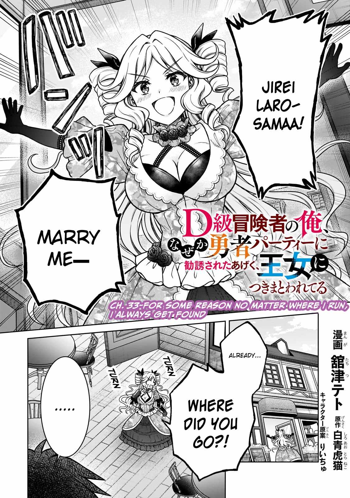 D-kyuu Boukensha no Ore, Naze ka Yuusha Party ni Kanyuu Sareta Ageku, Oujo ni Tsukima Towareteru [ALL CHAPTERS] Chapter 33 1